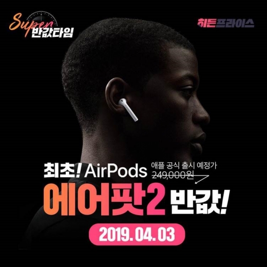 위메프 히든프라이스 