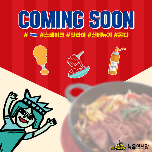 / 뉴욕야시장 페이스북