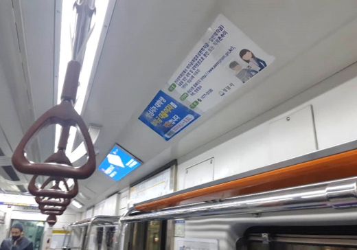 분당선 열차 안에 붙어 있는 성남시 대학생 대학원생 학자금 대출이자 지원 신청 안내문. / 사진제공=성남시