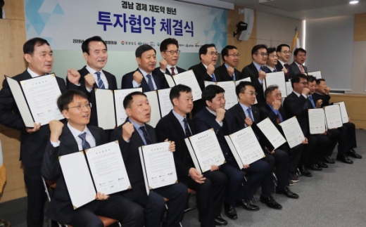 경상남도가 지난 2일 도정회의실에서 ㈜범한산업을 비롯한 11개 기업과 1910억원 규모의 투자협약을 체결했다./사진제공=경남도
