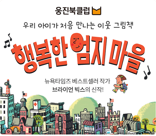 ©웅진씽크빅