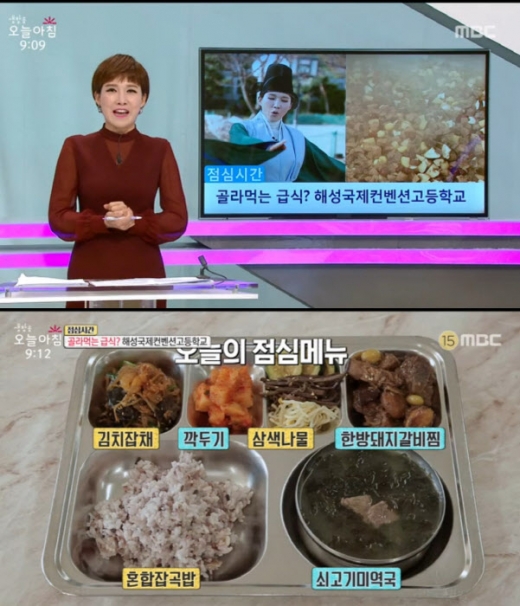 해성국제컨벤션고등학교 급식. /사진=mbc '생방송오늘아침' 방송캡처
