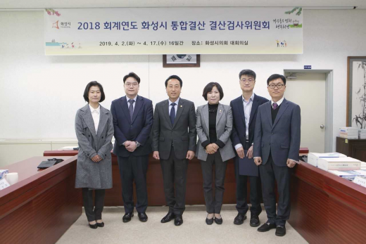 ▲ 화성시의회, 결산검사위원 위촉장 수여식 개최. / 사진제공=파주시의회