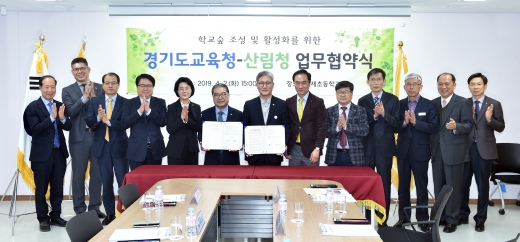 경기도교육청과 산림청이 업무협약을 맺고 학교숲 조성 사업을 활성화하기로 했다. / 사진제공=경기도교육청