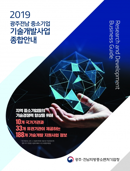 /사진=광주전남중소벤처기업청 제공.