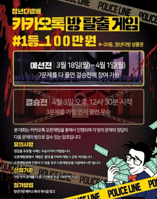 청년다방 방탈출 이벤트. /사진=청년다방 페이스북