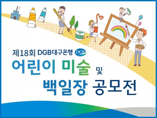 /사진=DGB대구은행.