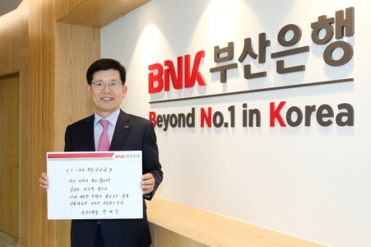 빈대인 부산은행장/사진제공=부산은행
