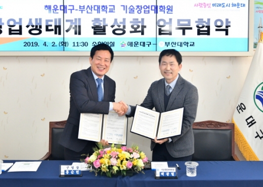부산 해운대구(구청장 홍순헌, 왼쪽)가 지난 2일 부산대학교 기술창업대학원(원장 백광렬)과 ‘창업생태계 활성화를 위한 업무협약’을 체결했다./사진제공=해운대구