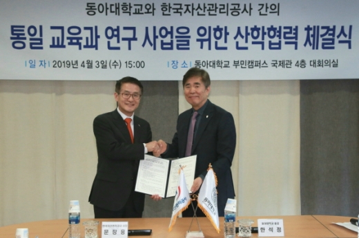 문창용 캠코 사장(왼쪽)과 한석정 동아대학교 총장(오른쪽)이 4월 3일 동아대학교 부민캠퍼스에서 통일교육 및 연구 사업 협력을 위한 업무협약을 체결했다./사진제공=캠코