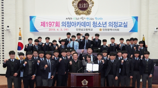 인천남고 청소년 의정교실 참가 모습/사진제공=인천광역시의회