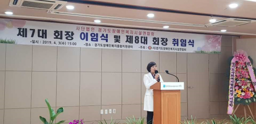 경기도의회 안혜영 부의장(더불어민주당, 수원11)은 3일 경기도장애인복지종합지원센터 대회의실에서 열린 경기도장애인복지시설연합회 회장 이·취임식에 참석했다. / 사진제공=경기도의회