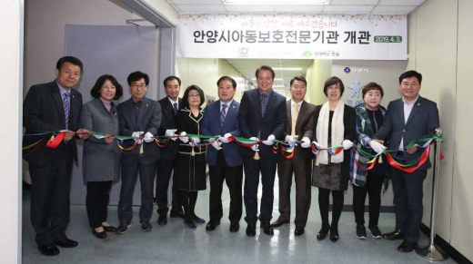 안양시, 안양시아동보호전문기관 개관식. / 사진제공=안양시