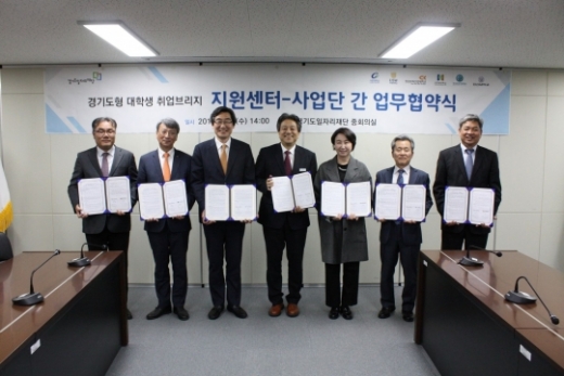 경기도일자리재단 ‘경기도형 대학생 취업 브리지 사업’ 업무협약. / 사진제공=경기도