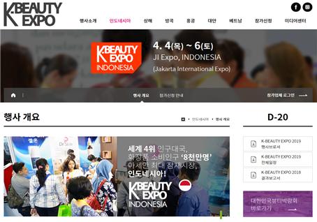 /사진=2019 K-뷰티엑스포 인도네시아 홈페이지 캡쳐.