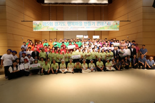 2018년 행복마을 만들기 콘테스트 사진. / 사진제공=경기도