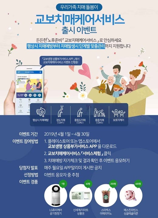 /사진=교보생명 제공
