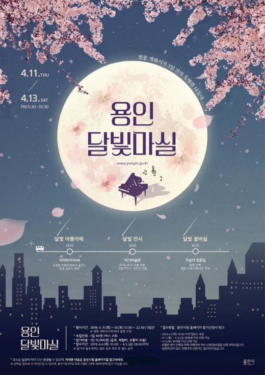 용인시, 달빛마실 함께 할 240명 모집 홍보 포스터. / 자료제공=용인시