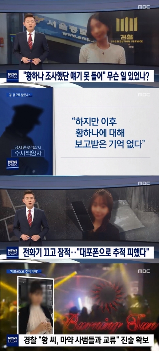 황하나 대포폰. /사진=MBC 방송캡처