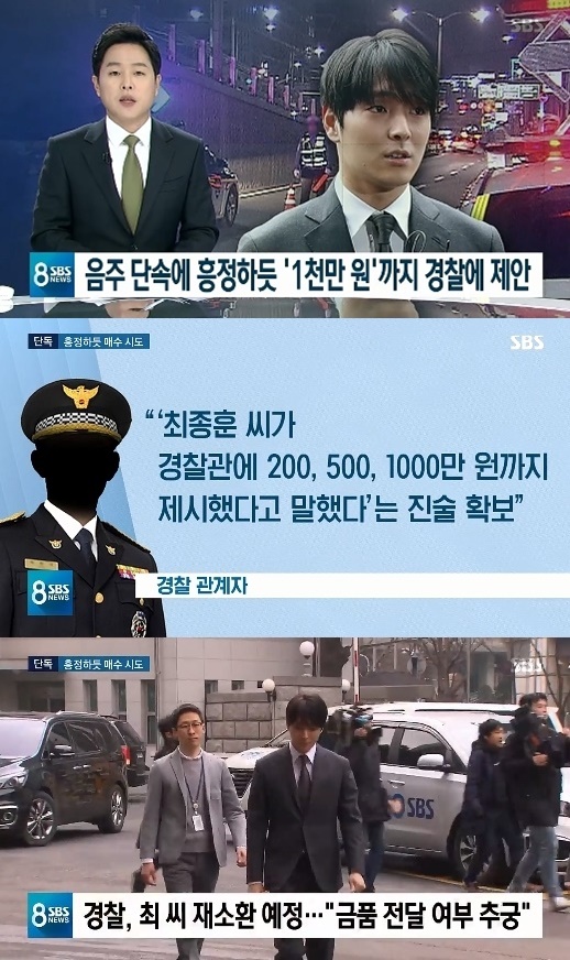 최종훈 흥정시도. /사진=SBS 방송캡처