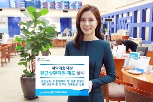 /사진=우리은행