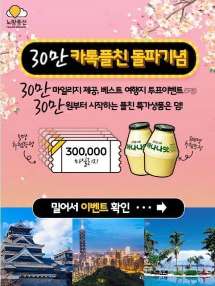 /사진=노랑풍선