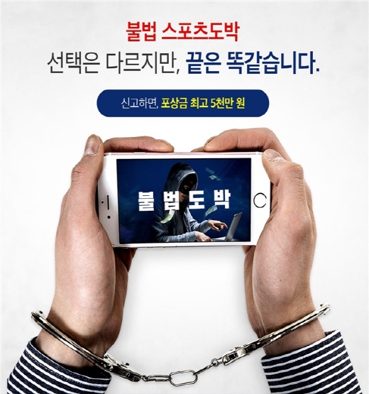 불법 스포츠도박 근절 이미지. /사진=국민체육진흥공단