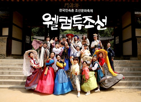 /사진=한국민속촌