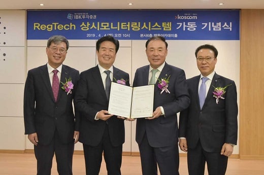 (왼쪽부터)석동한 코스콤 미래성장본부장, 정지석 코스콤 사장, 김영규 IBK투자증권 사장, 조영현 부사장이 4일 열린 레그테크 상시모니터링시스템 가동 기념식에서 기념사진을 찍고 있다. / 사진=코스콤