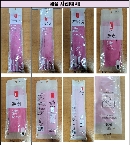 판매중단 조치된 베트남산 고무장갑./사진=식약처