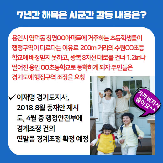 수원-용인간 경계분쟁 7년 만에 일단락…이재명 