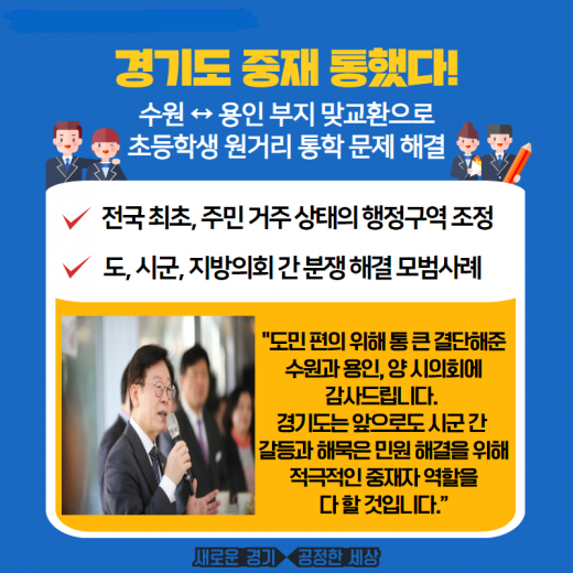 수원-용인간 경계분쟁 7년 만에 일단락…이재명 