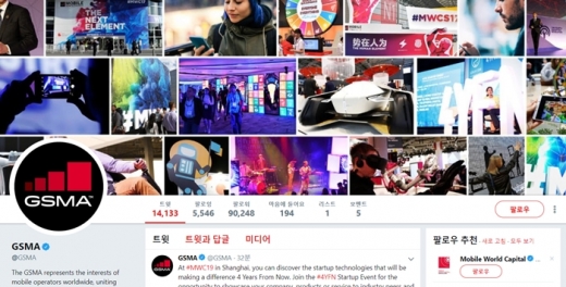 GSMA의 홈페이지와 트위터에는 공식입장이 발표되지 않았다. /사진=GSMA 트위터