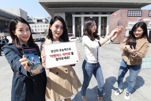 어벤져스: 엔드게임 캐릭터가 등장하는 증강현실(AR) 이벤트 앱 캐치히어로즈를 실행해 주변에 나타나는 5G 아이템을 찾고 있다. /사진=KT