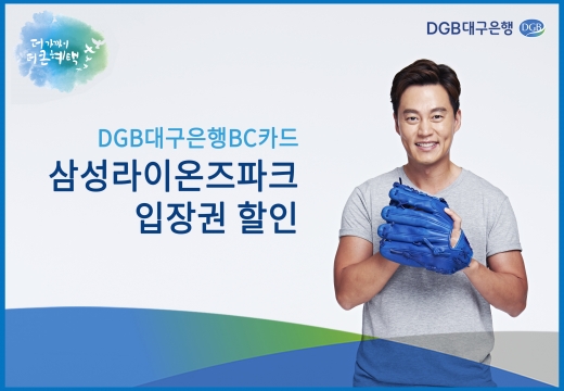 /사진=DGB대구은행.