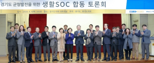 4일 경기도의회 대회의실에서 열린 ‘경기도 생활SOC 합동 토론회’에 참석한 이화순 부지사 등 관계자들이 박수를 치면서 기념촬영을 하고 있다. / 사진제공=경기도