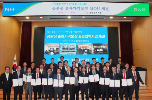 농협경제지주는 4일 서울 중구 농협중앙회에서 20개 산지농협과 공판장 출하가격보장 공동협력사업 업무협약(MOU)을 체결했다.사진은 김원석 농업경제대표이사(앞줄 오른쪽에서 일곱번째)를 비롯한 참석자들이 업무협약 체결 후 사진을 촬영하는 모습./사진=농협 제공