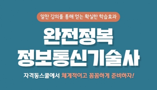 ©자격동스쿨