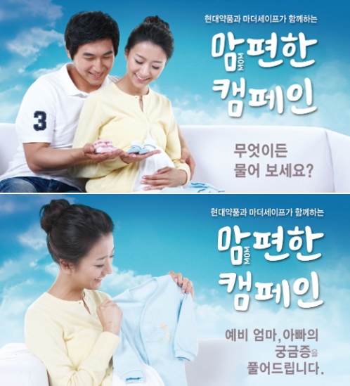 현대약품이 한국마더세이프센터와 함께 임산부 캠페인을 개최한다. /사진=현대약품