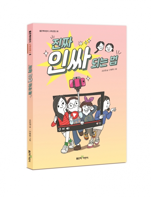 ©좋은책신사고