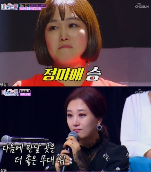 /사진=TV조선 '미스트롯' 방송화면 캡처