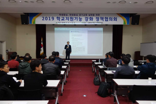 경기도교육청, 현장중심 학교지원 강화 위한 정책협의회 개최. / 사진제공=경기도교육청