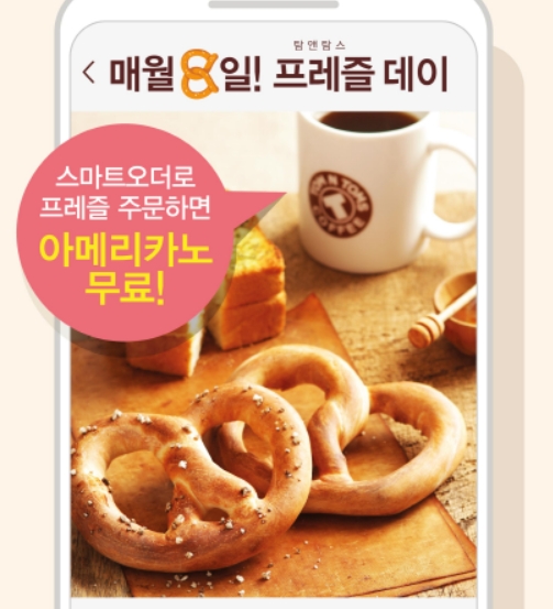 탐앤탐스, 매월 8일 프레즐 데이 열고 아메리카노 증정!