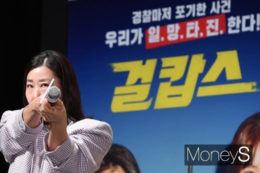 [머니S포토] '걸캅스' 라미란, 꼼짝마