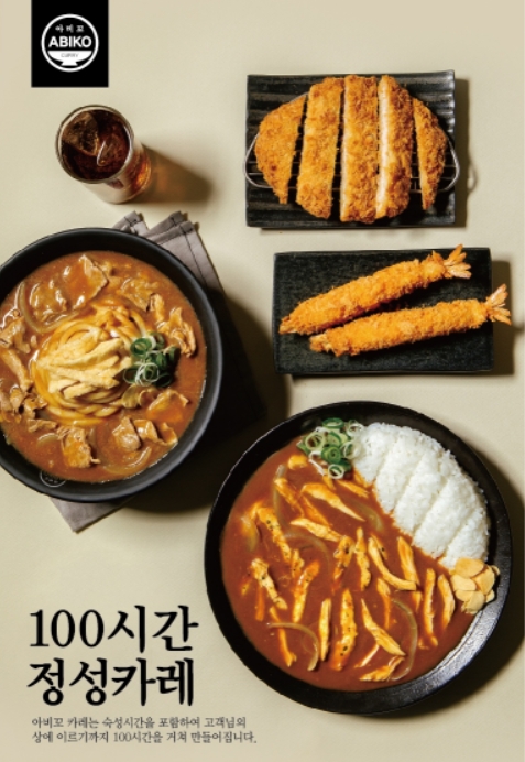 / 아비꼬 제공