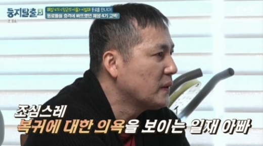/사진=tvN 예능 프로그램 '둥지탈출 3'