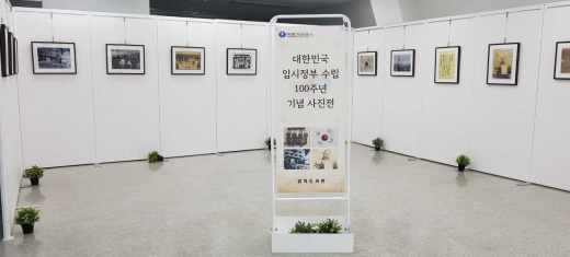 삼덕도서관, 대한민국 임시정부 수립 100주년 기념 사진전. / 사진제공=안양시