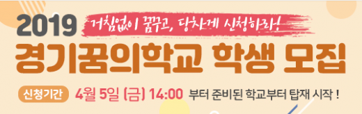 경기 꿈의 학교. /사진='경기마을 교육공동체' 홈페이지 캡처