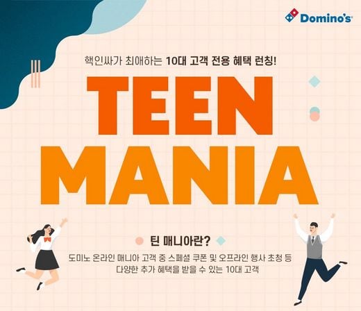 도미노피자 제공