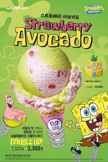배스킨라빈스 제공